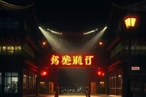《潮汐表之外》纪录片画面，退潮后的滩涂与搁浅的小船